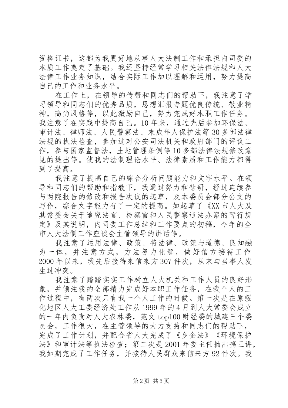 副主任科员竞职演讲致辞_第2页