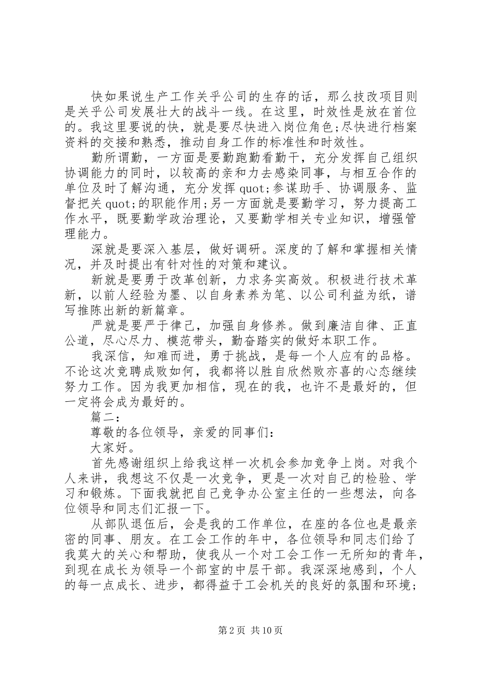 干部竞聘上岗演讲稿_第2页