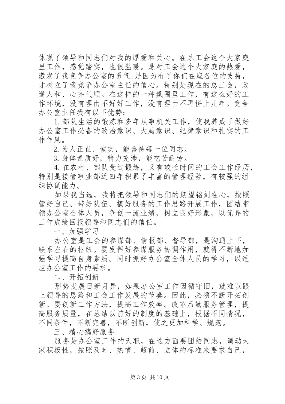 干部竞聘上岗演讲稿_第3页
