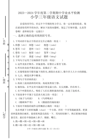 2024学年度第二学期期中检测题小学三年级语文试题含答案及评价标准