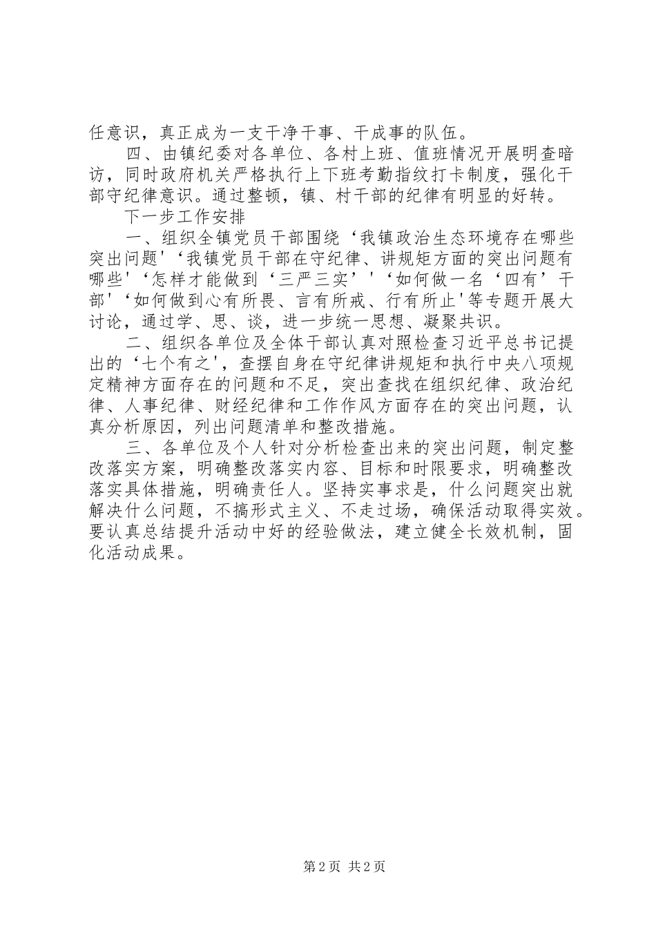 “守纪律讲规矩”主题教育活动演讲致辞_第2页