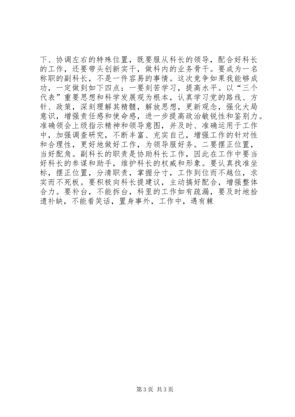 竞聘副科级演讲范文_第3页