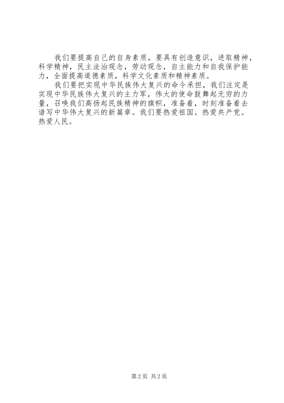 复兴中华演讲_第2页