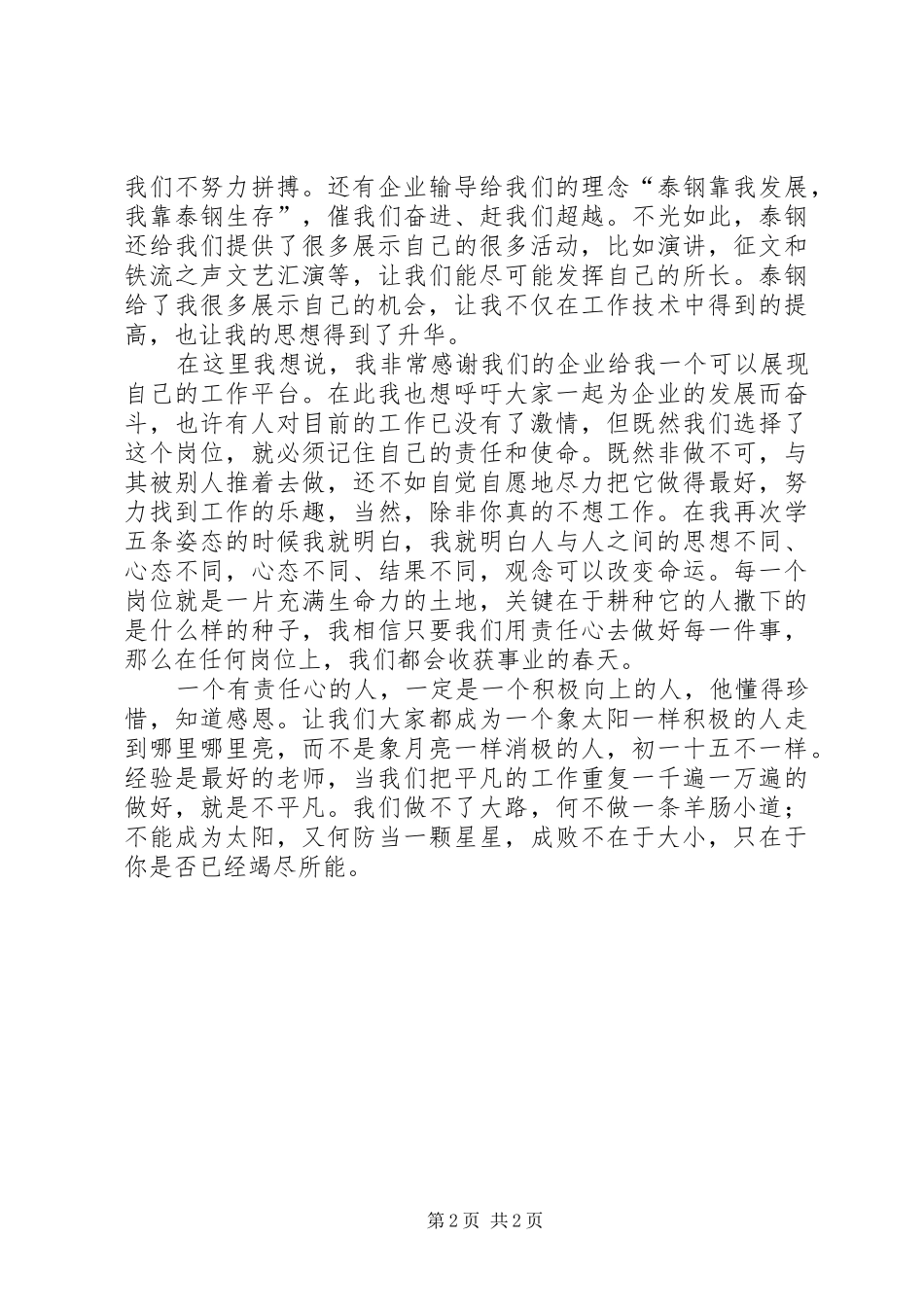 工作责任心演讲稿范文_第2页