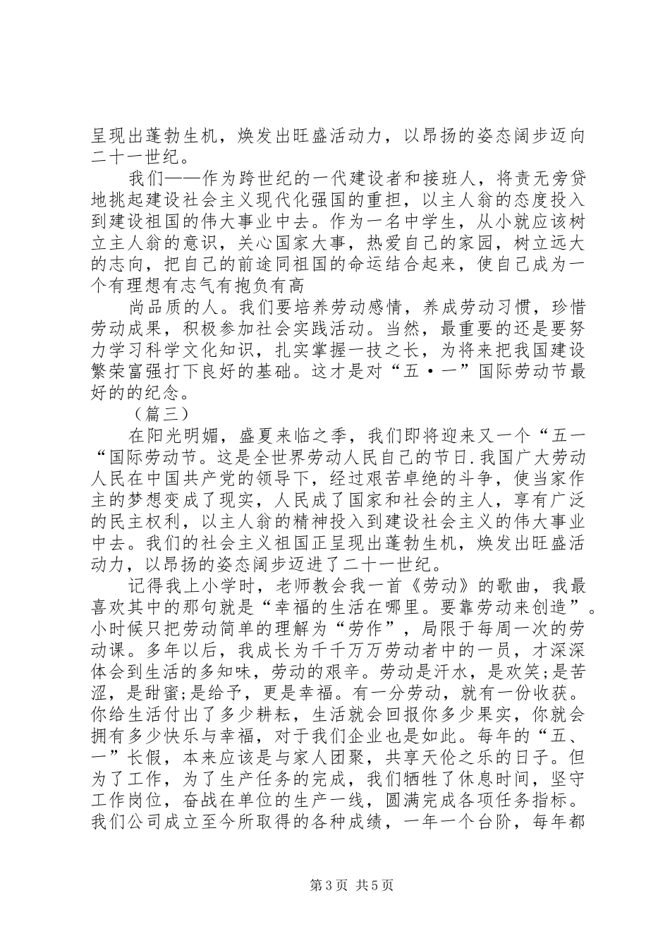 XX年最新五一劳动节演讲稿范文四篇_第3页