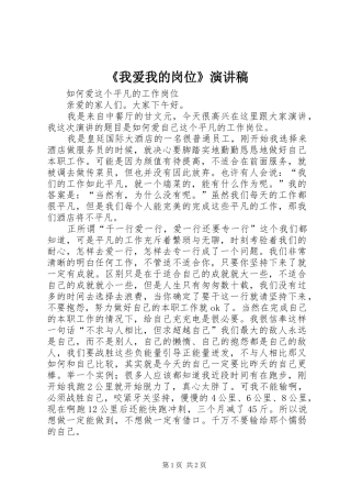 《我爱我的岗位》演讲