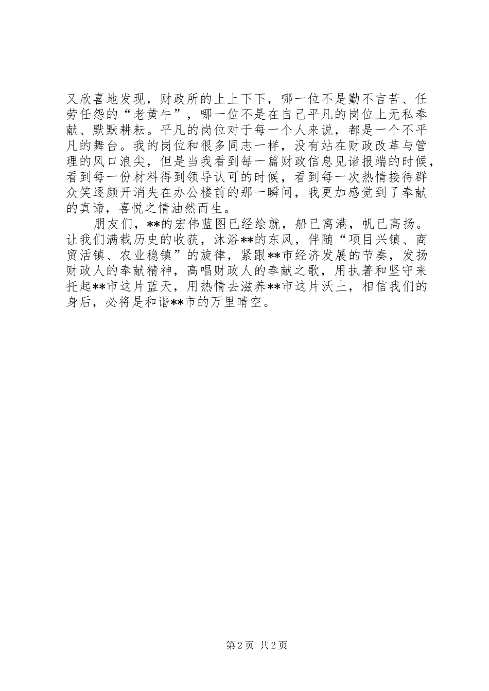 财政所七一演讲稿(精编)_第2页