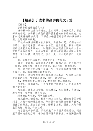 【精品】于读书的演讲范文范文8篇
