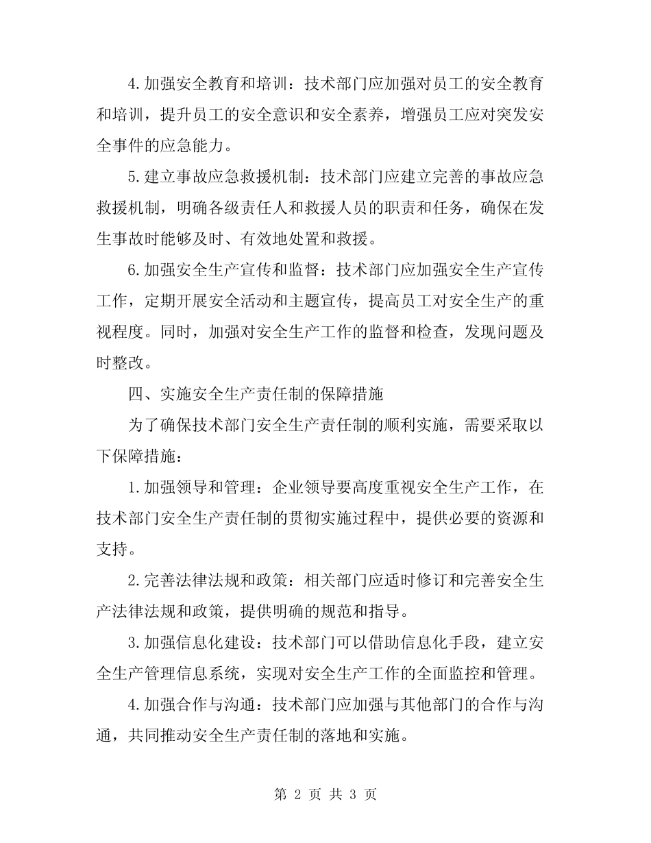 2024年技术部安全生产责任制 _第2页