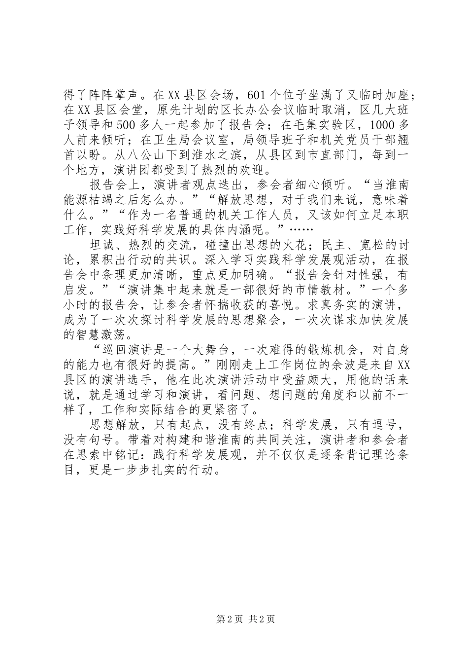 和谐发展思想演讲稿范文_第2页