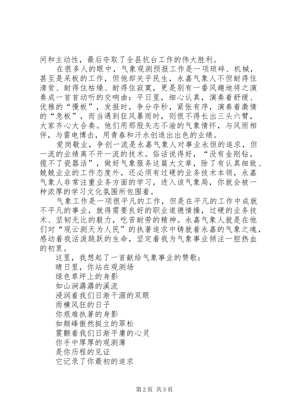 几多艰辛几多收获的演讲稿范文_第2页