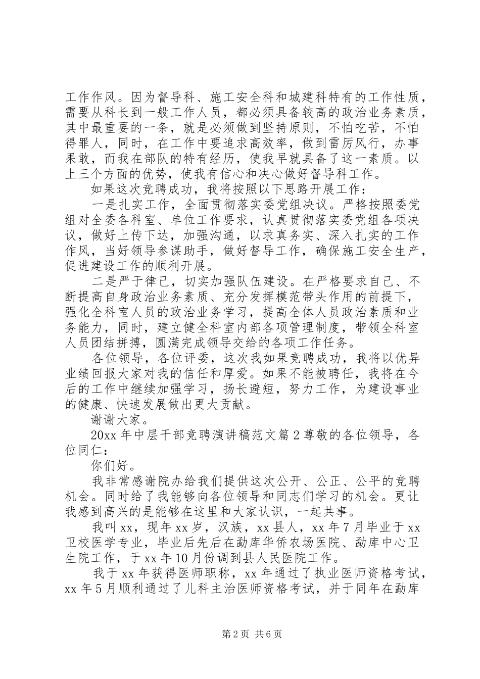 XX年中层干部竞聘演讲稿_第2页