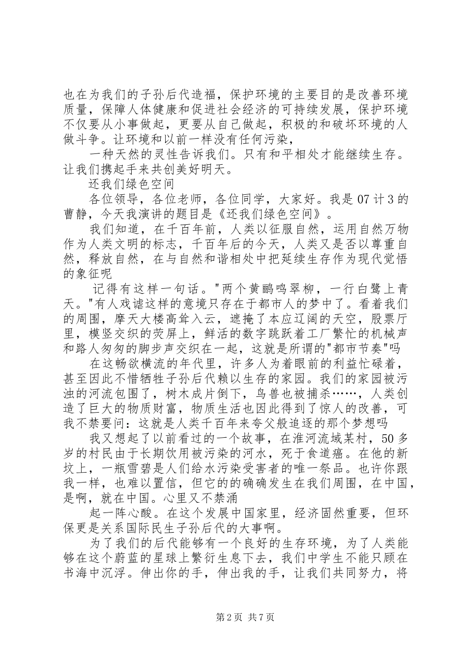 环境保护演讲致辞_第2页