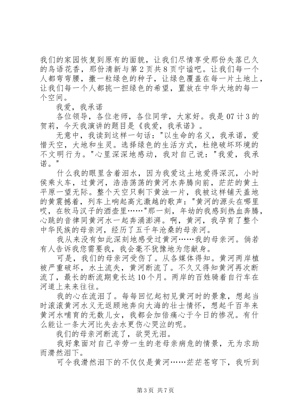 环境保护演讲致辞_第3页