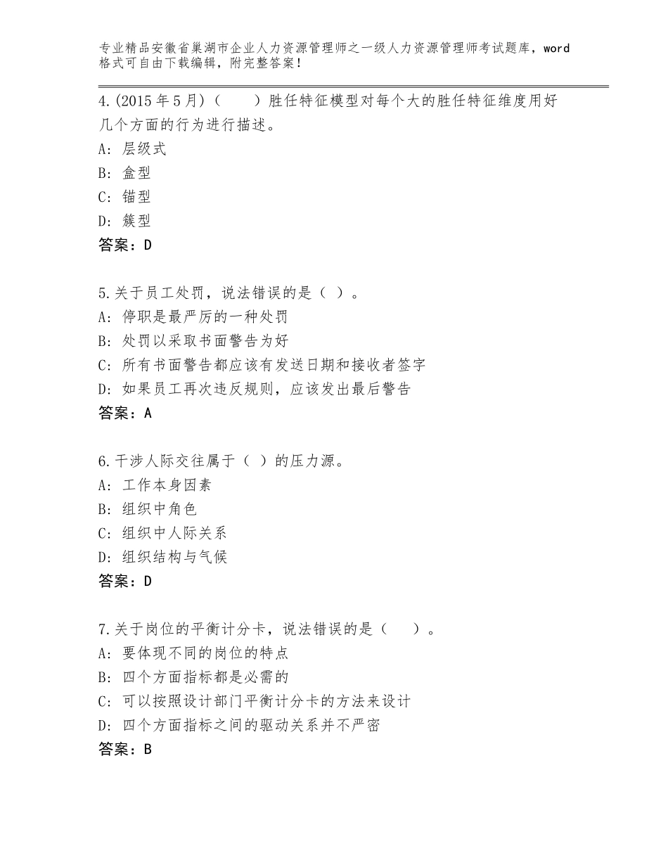 安徽省巢湖市企业人力资源管理师之一级人力资源管理师考试真题含答案（完整版）_第2页