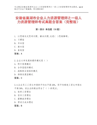 安徽省巢湖市企业人力资源管理师之一级人力资源管理师考试真题含答案（完整版）
