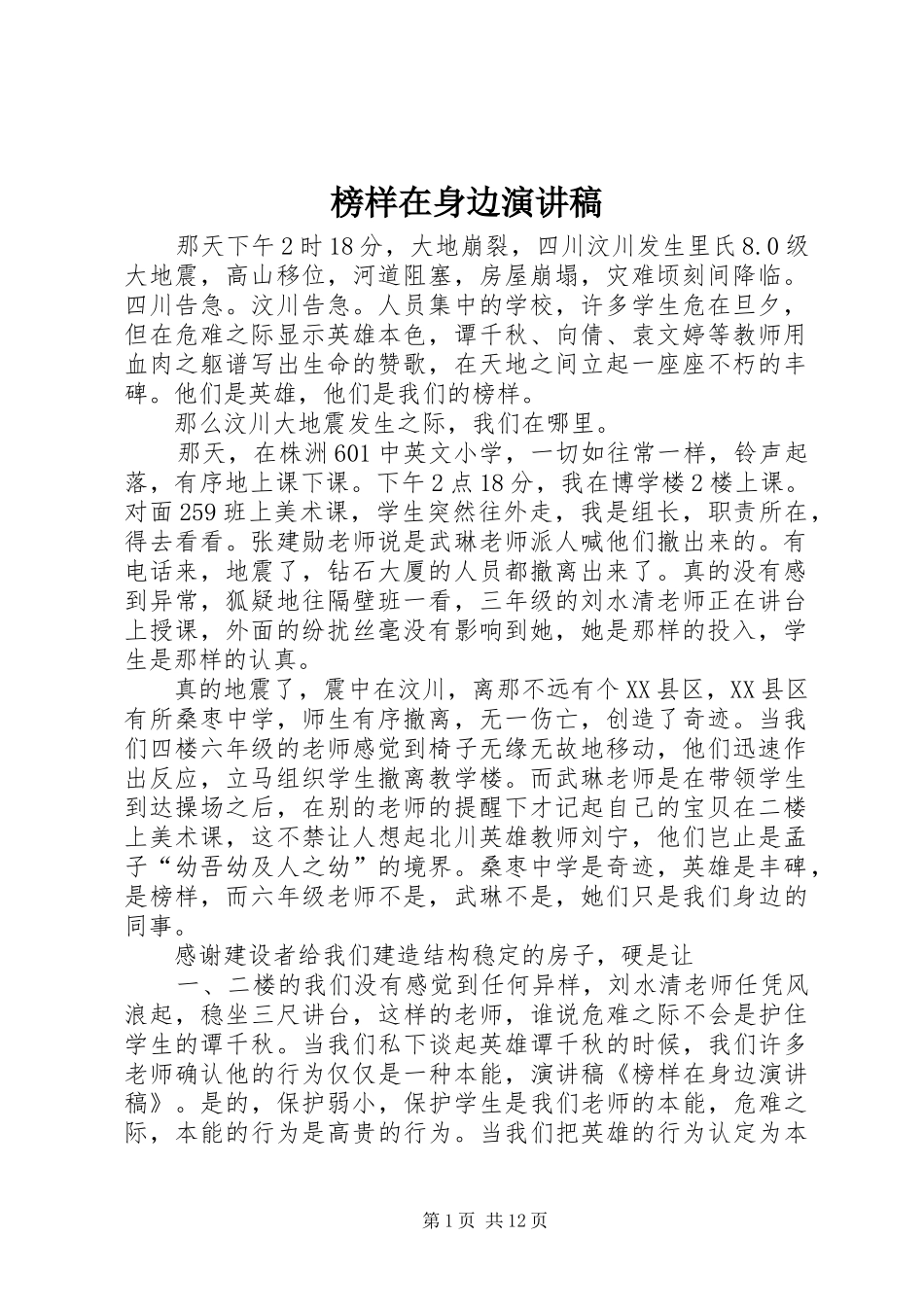 榜样在身边演讲_第1页