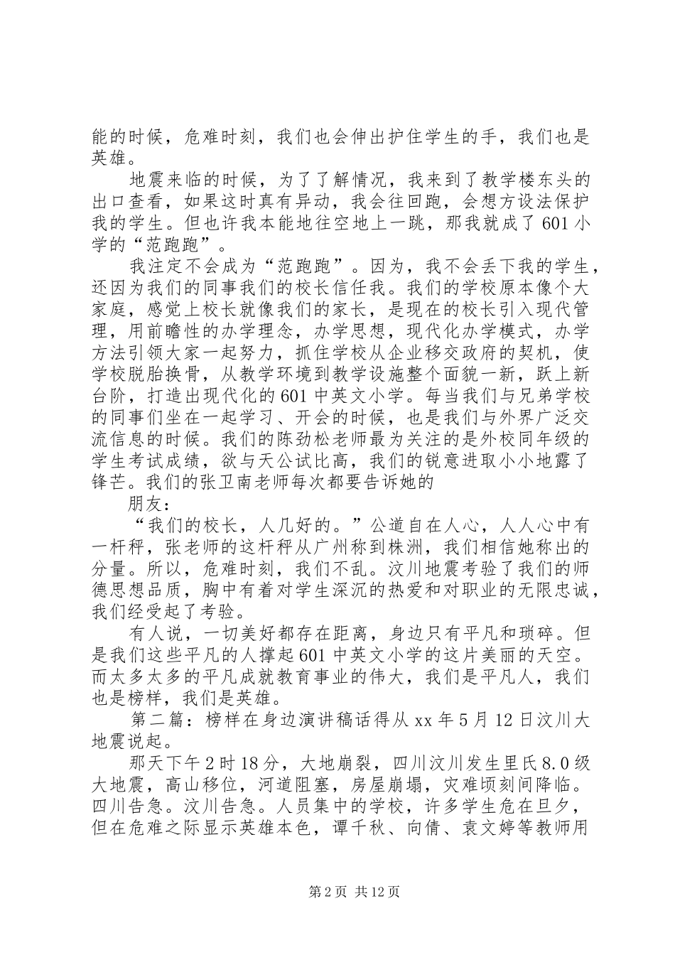 榜样在身边演讲_第2页