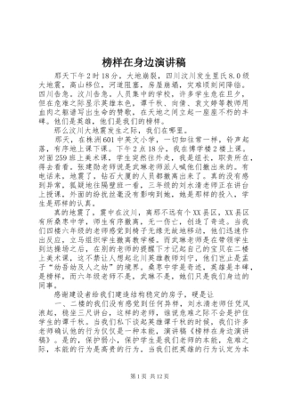 榜样在身边演讲