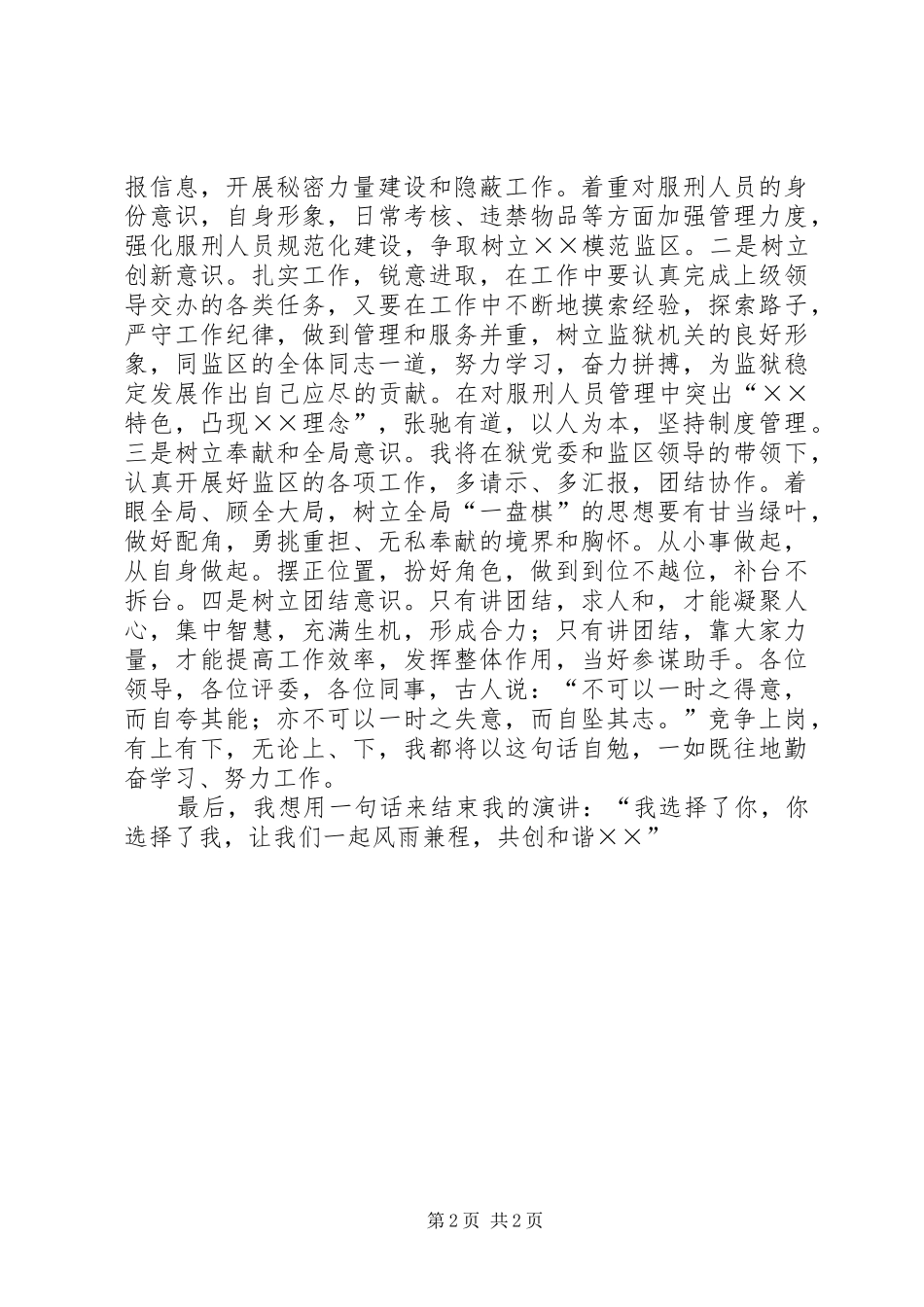 监狱副监区长的竞争上岗演讲稿范文_第2页