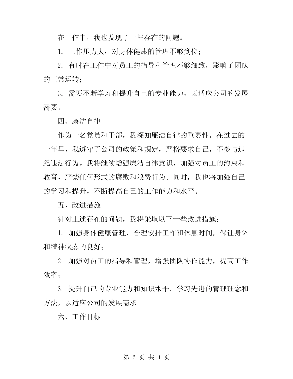 2024年最新述职述廉报告书_第2页