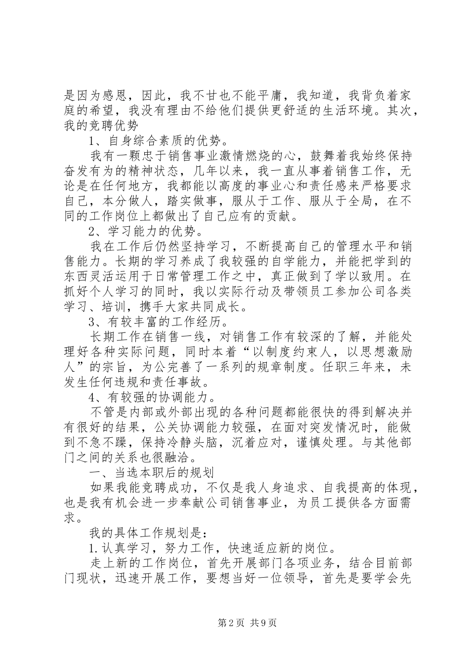 8分钟竞聘演讲范文全新集合_第2页