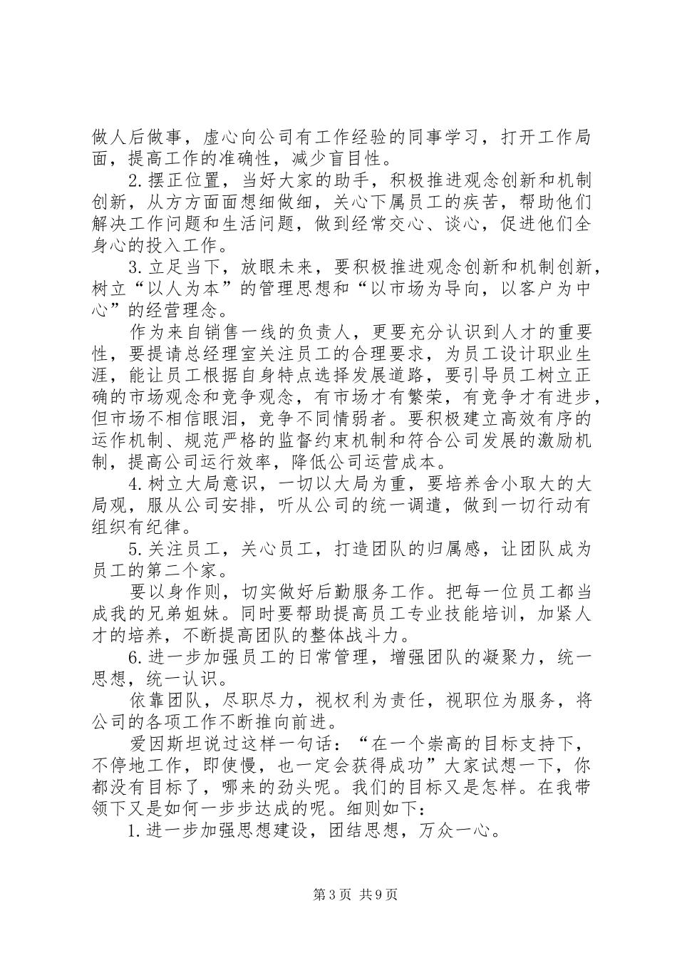 8分钟竞聘演讲范文全新集合_第3页