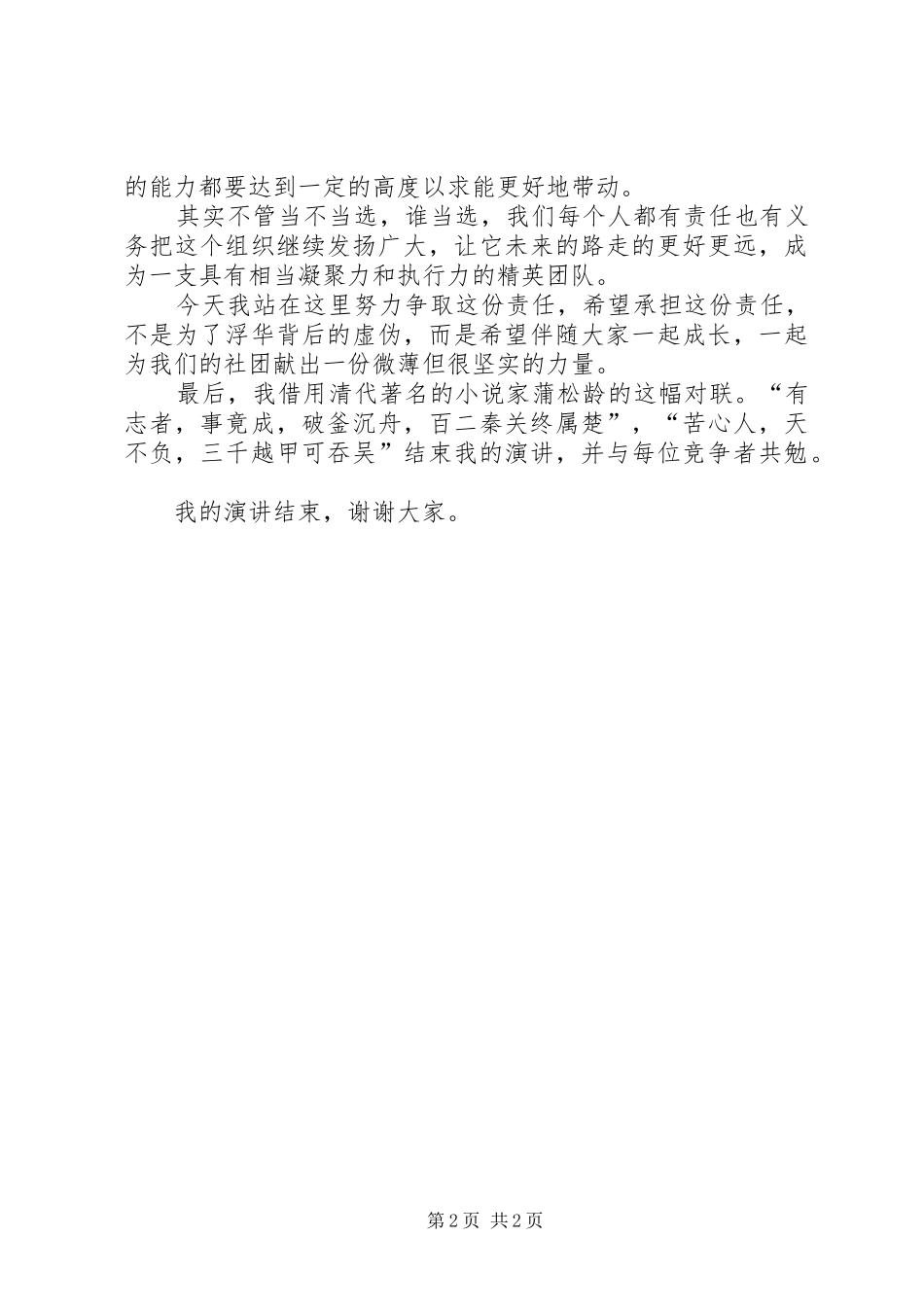 10月编辑部部长竞选演讲稿范文集锦范文_第2页