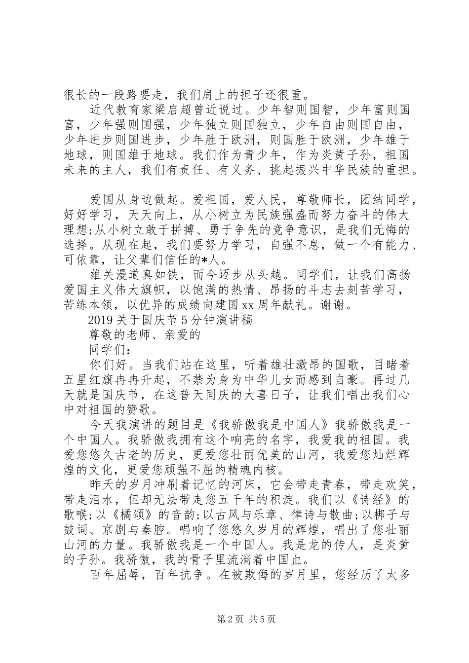 20XX年关于国庆节5分钟演讲_第2页