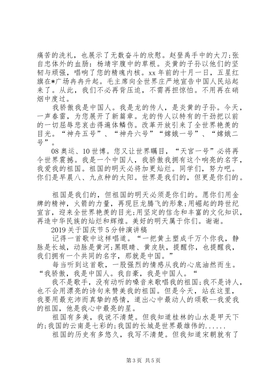 20XX年关于国庆节5分钟演讲_第3页