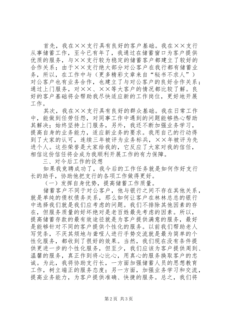竞聘银行××支行副行长演讲致辞_第2页