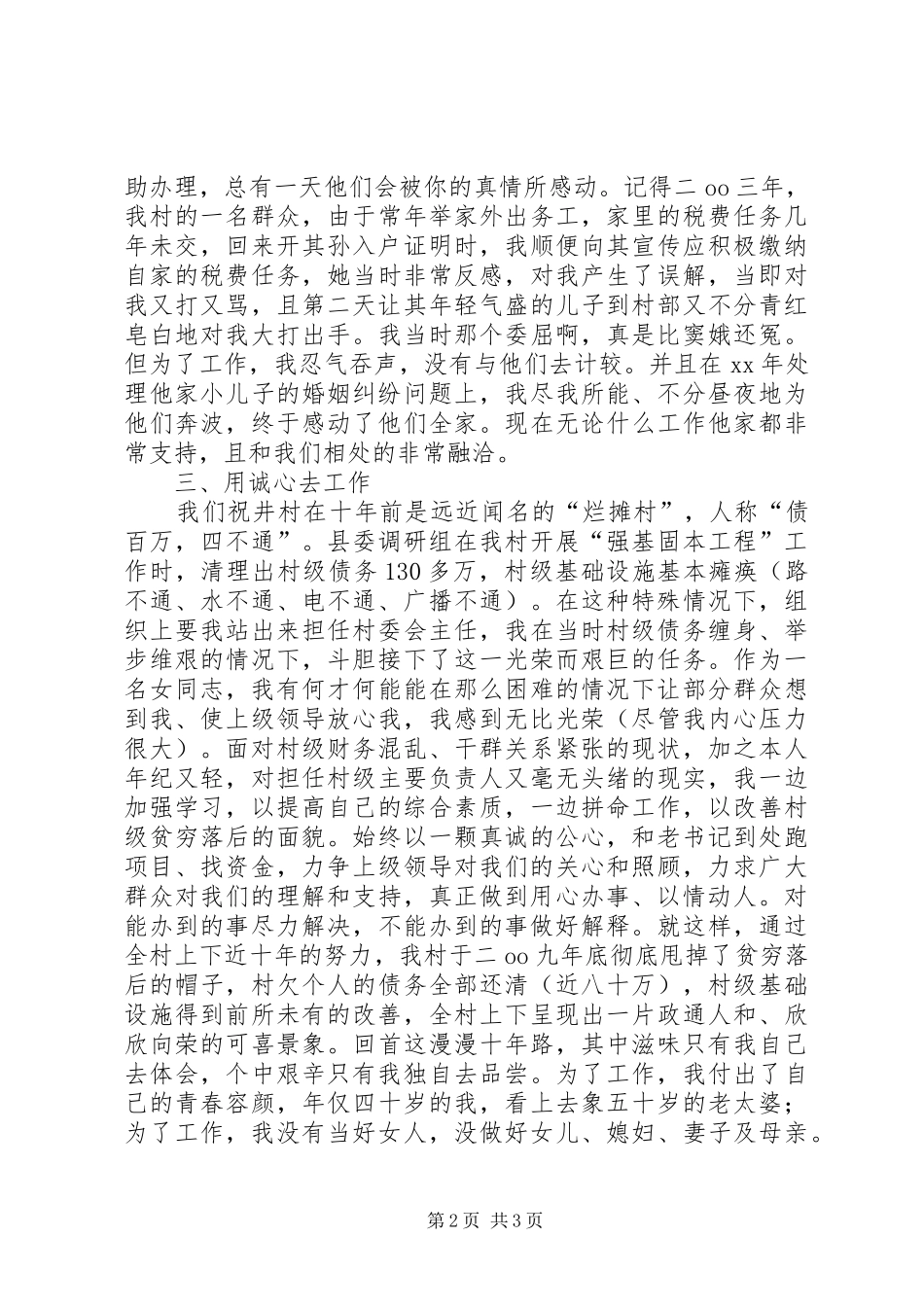 妇女节演讲稿范文：群众工作情为先，诚为本_第2页