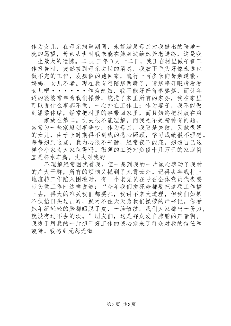 妇女节演讲稿范文：群众工作情为先，诚为本_第3页