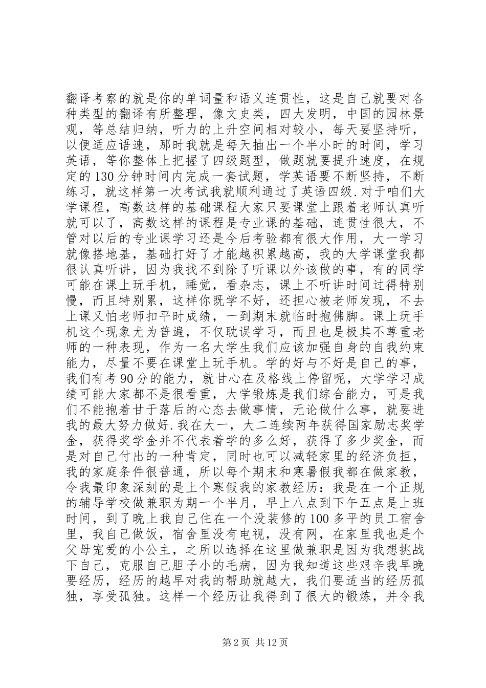 榜样的力量(演讲稿(精编))12电子曲福娟(1)_第2页