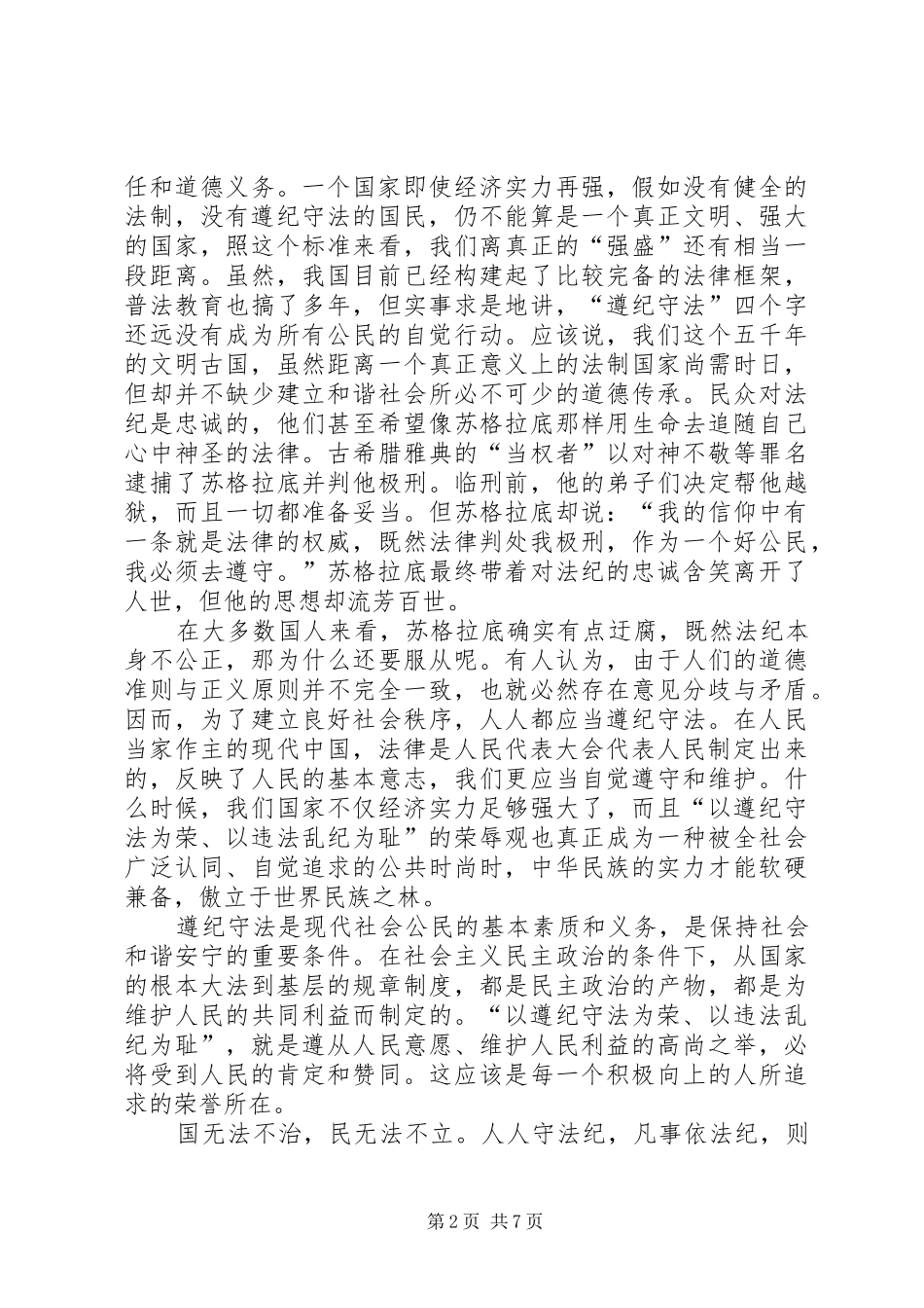 12月4日《国家宪法日》演讲_第2页