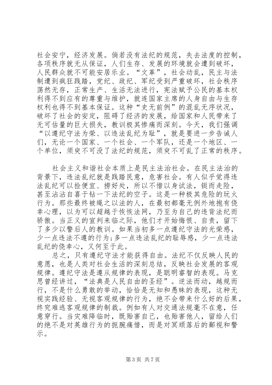12月4日《国家宪法日》演讲_第3页