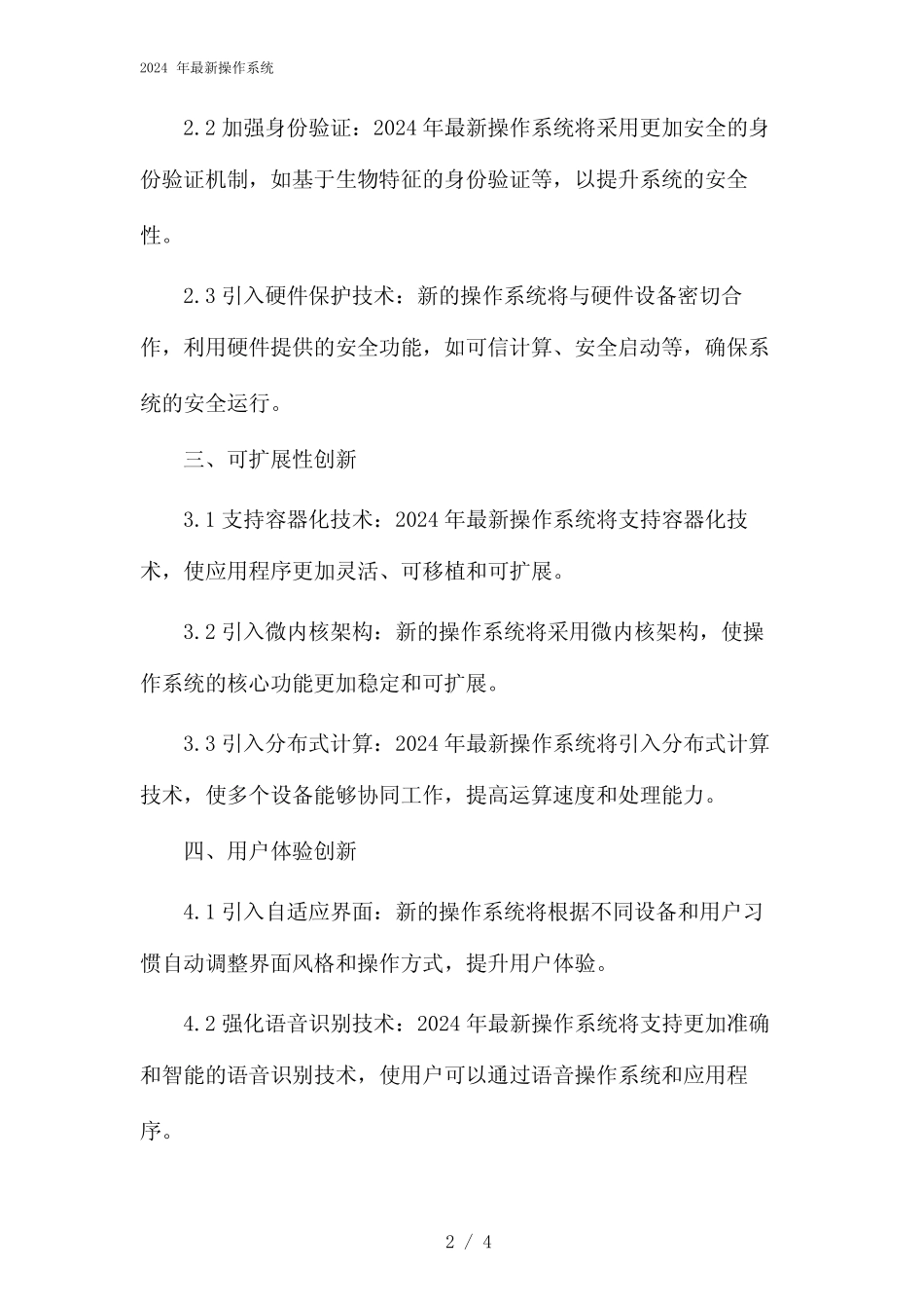 2024年最新操作系统(2024)_第2页