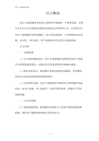 2024年最新操作系统(2024)