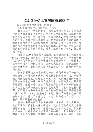 512国际护士节演讲20XX年