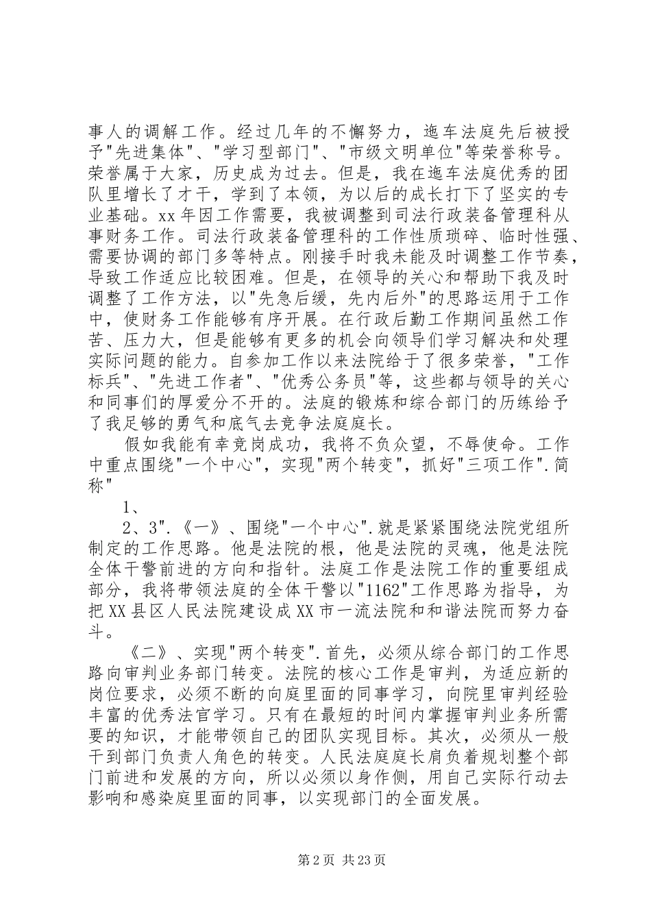 法院竞争上岗演讲稿大全_第2页