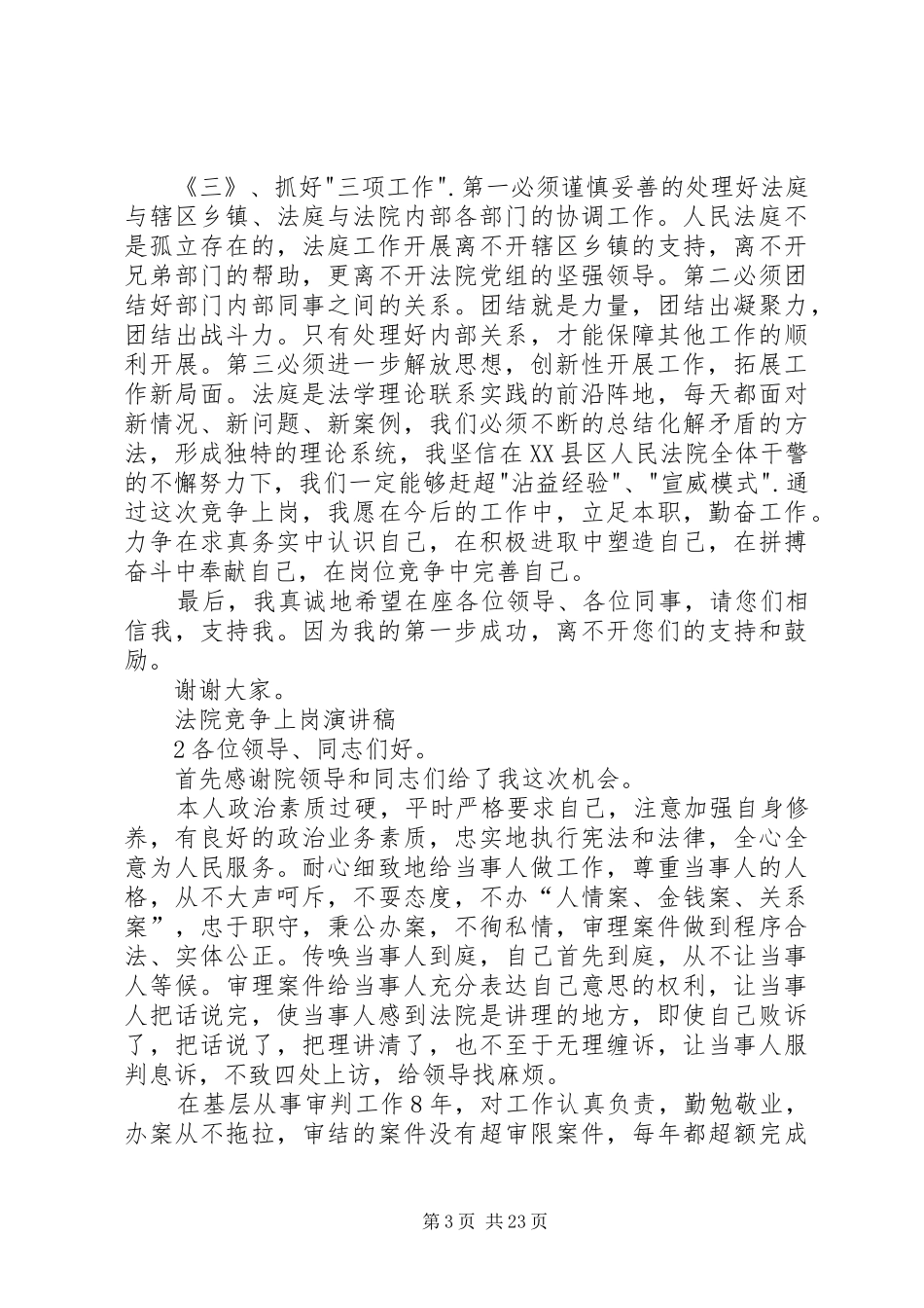 法院竞争上岗演讲稿大全_第3页