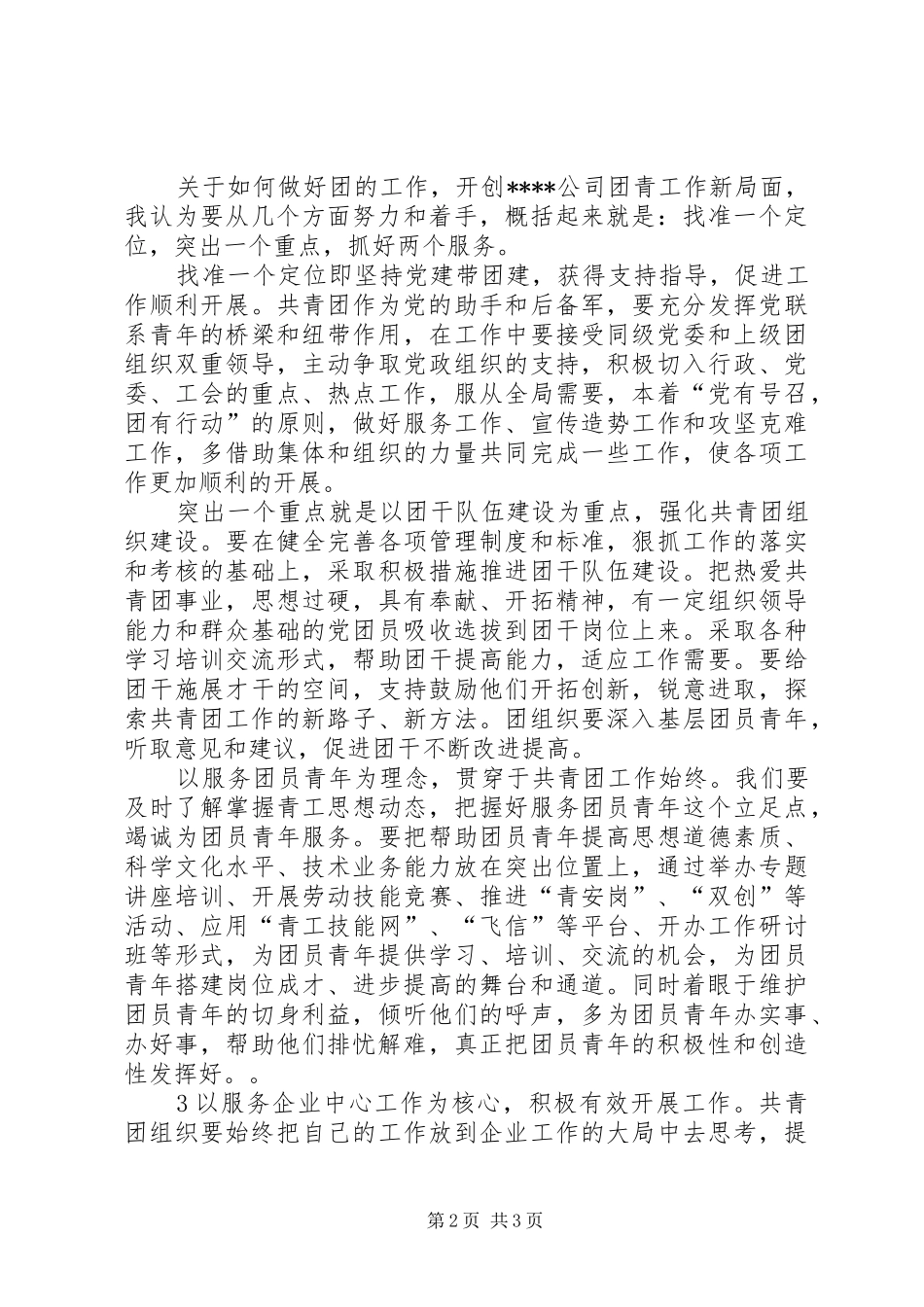 港口企业竞聘团委书记演讲致辞_第2页
