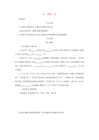 八年级语文下册第六单元24唐诗二首学案新人教(部编)版 