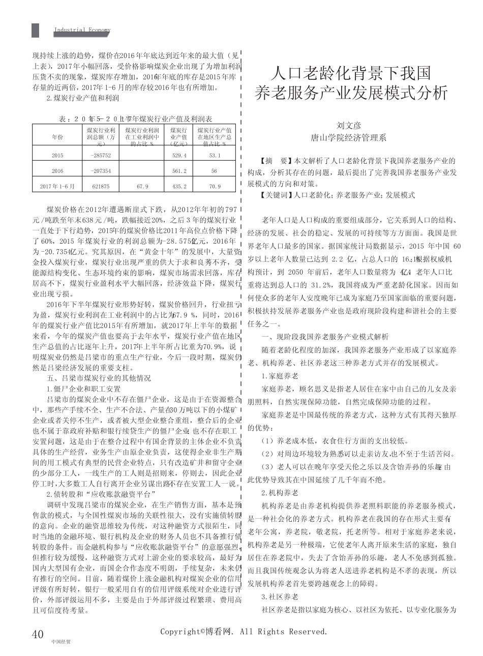 关于煤炭行业去产能的调研报告——吕梁案例 _第2页
