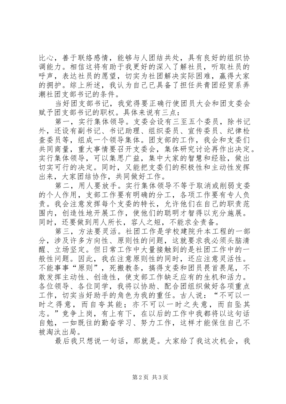 共青团经贸系竞聘演讲稿范文_第2页