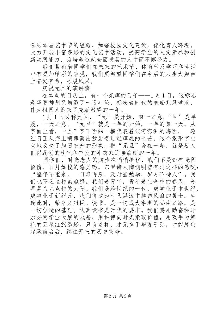 关于庆祝元旦节的演讲推荐与关于开学演讲_第2页