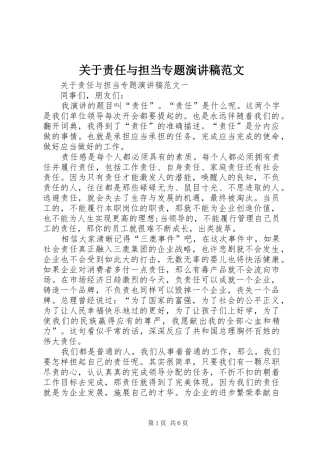 关于责任与担当专题演讲稿