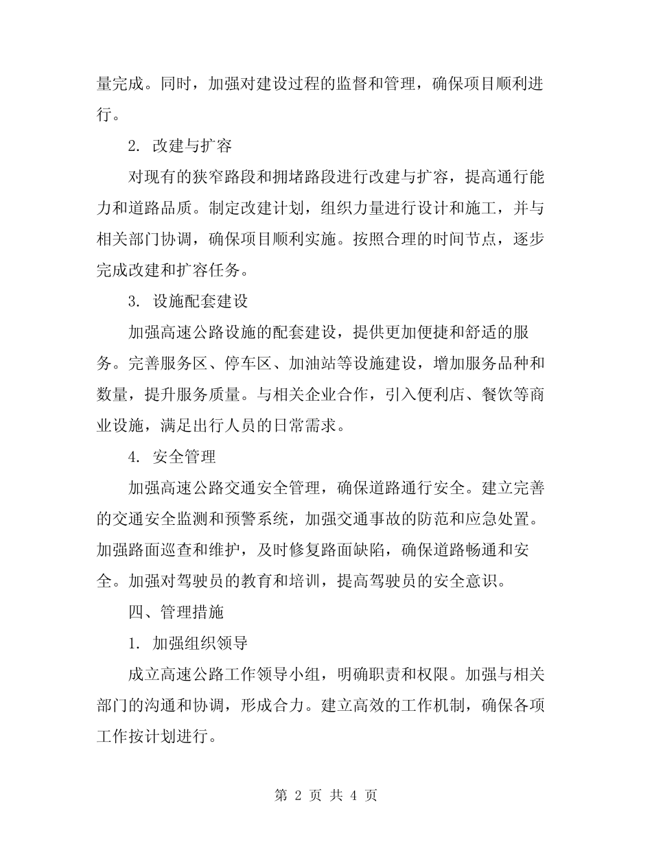 高速公路2024年工作计划范本 _第2页