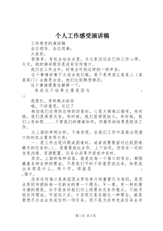 个人工作感受演讲稿范文