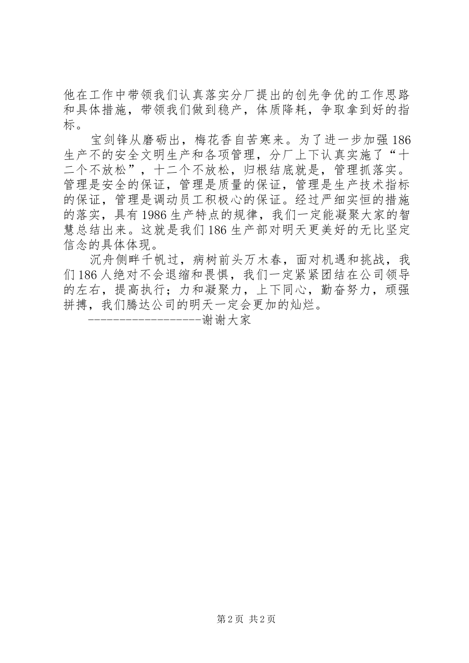 坚定信念,迎难而上演讲与坚定理想信念演讲_第2页